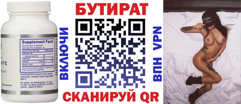 Бутират Butirat  площадка клад  Свободный 