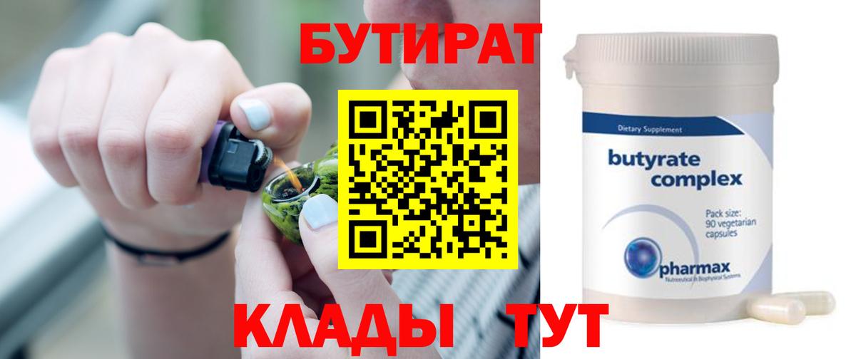 Свободный  БУТИРАТ вода  Вход с VPN 