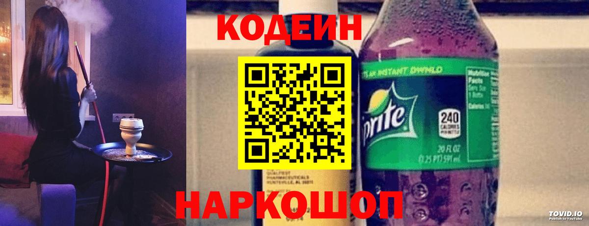 Свободный  Codein Purple Drank  Вход с VPN 