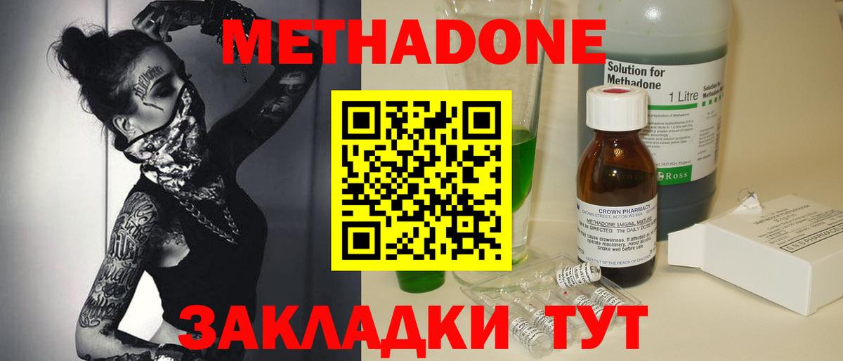 МЕТАДОН methadone Свободный